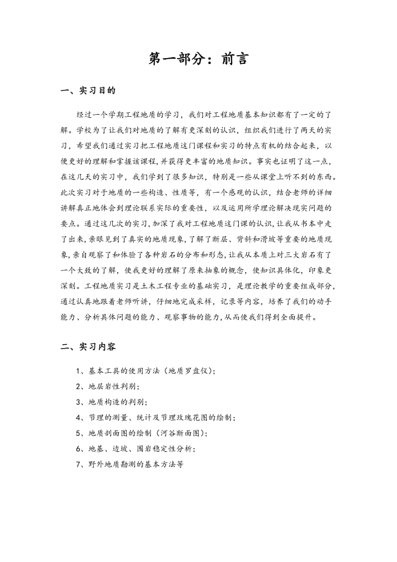 工程地质实习报告.docx_第3页