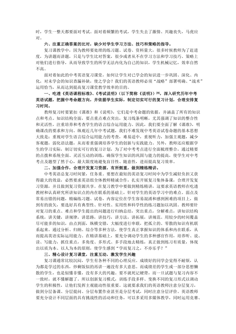 中考英语总复习问题及对策.doc_第2页