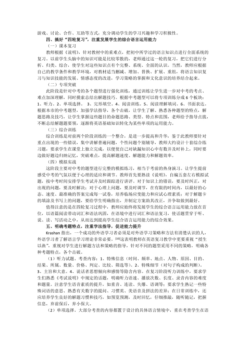 中考英语总复习问题及对策.doc_第3页