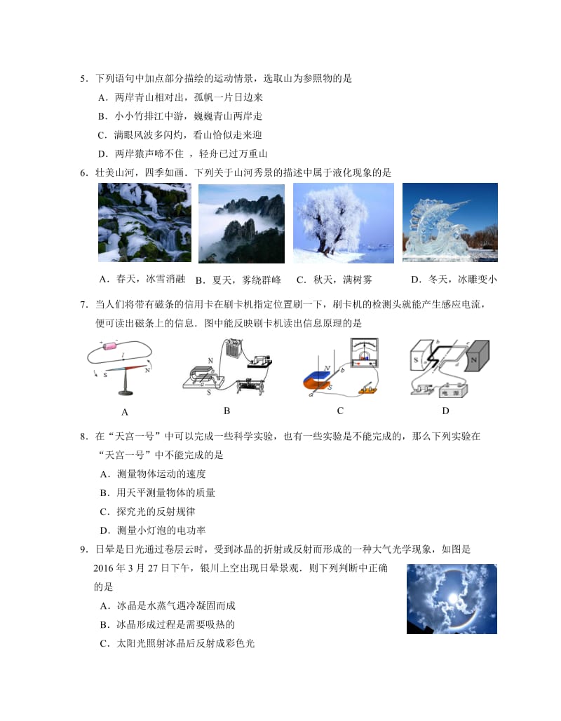 南京市联合体中考物理一模试题含答案.doc_第2页