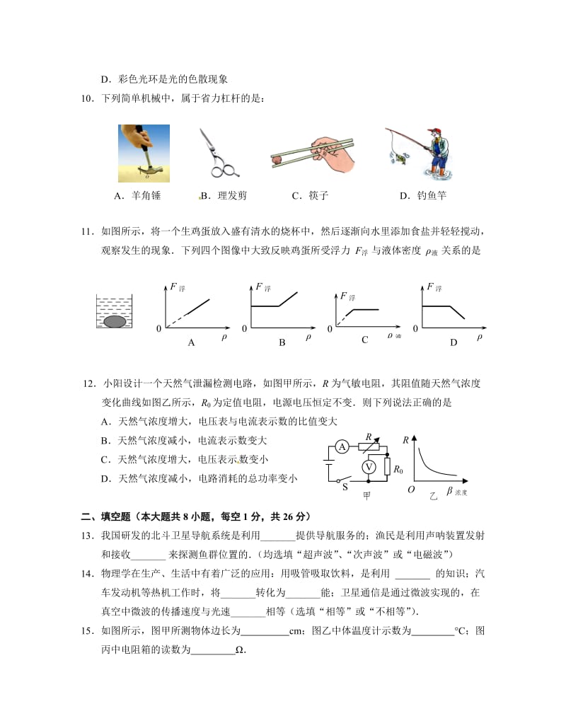 南京市联合体中考物理一模试题含答案.doc_第3页