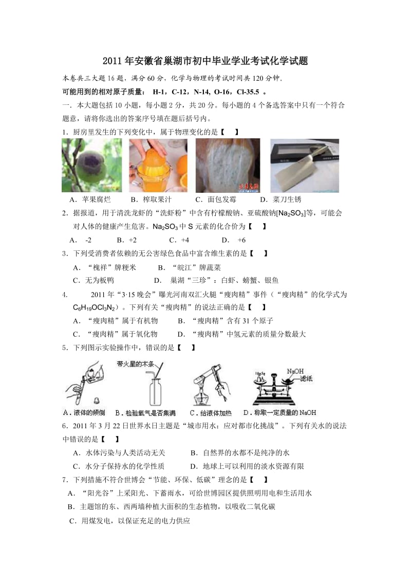 2011安徽中考化学试卷.doc_第1页