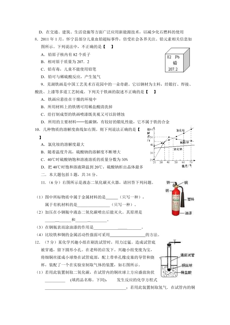 2011安徽中考化学试卷.doc_第2页