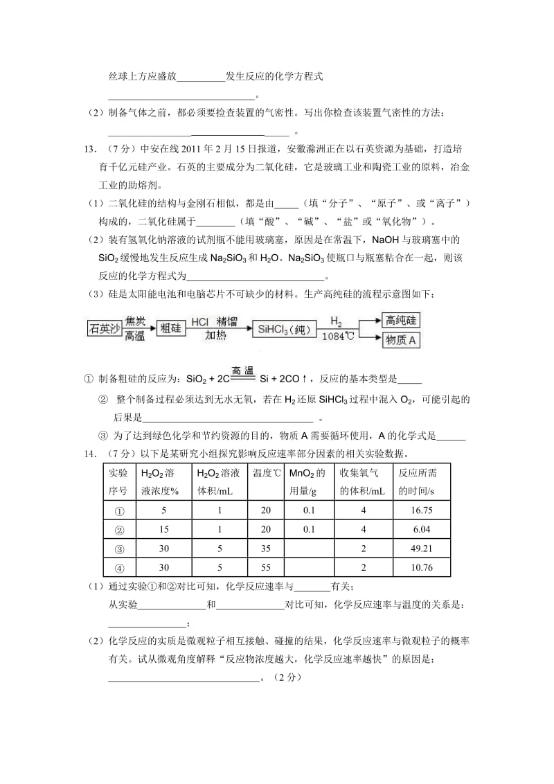 2011安徽中考化学试卷.doc_第3页