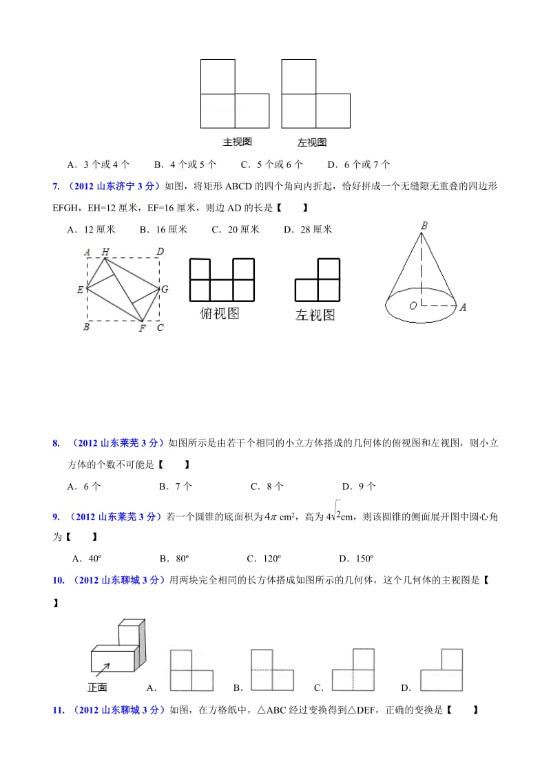 中考汇编专题4图形的变换.doc_第2页