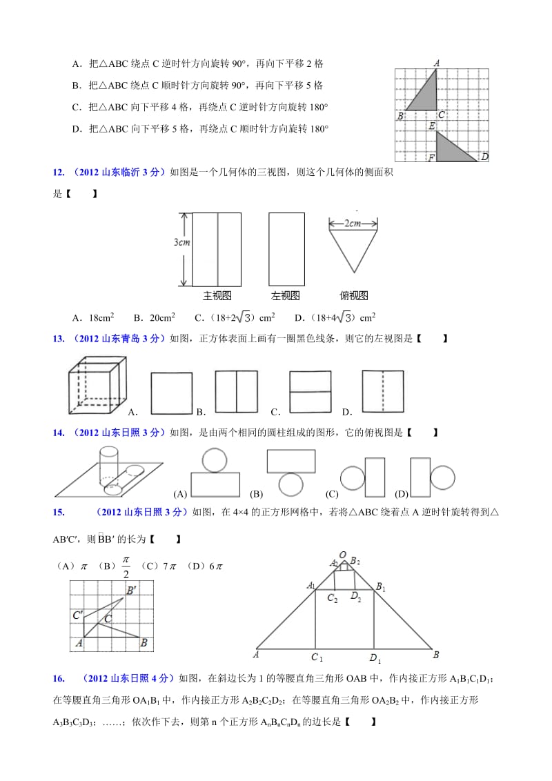 中考汇编专题4图形的变换.doc_第3页