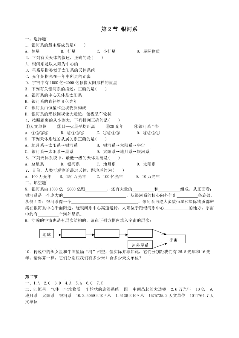 银河系同步练习(华师版七年级上).doc_第1页