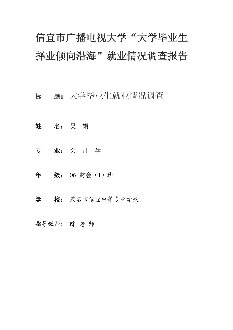 黄1社会调查报告.doc_第1页