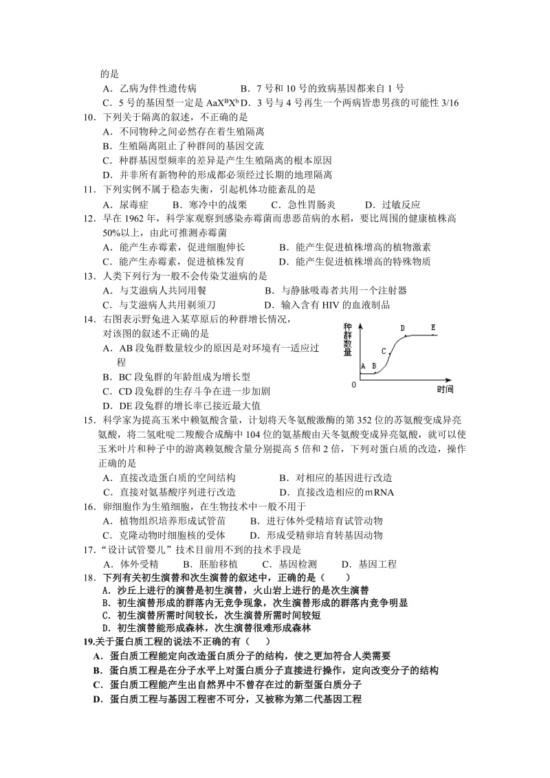 高三生物一轮复习校考卷.doc_第2页