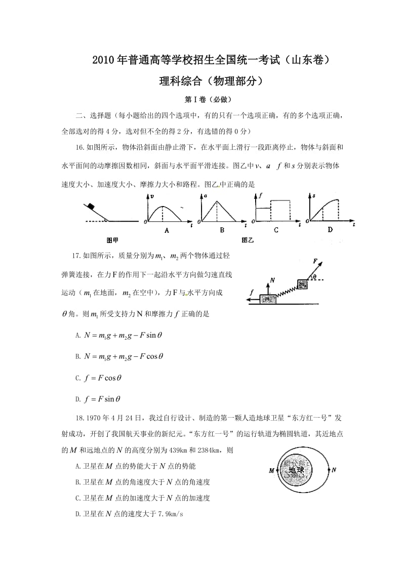 2010年山东省高考物理有答案.doc_第1页