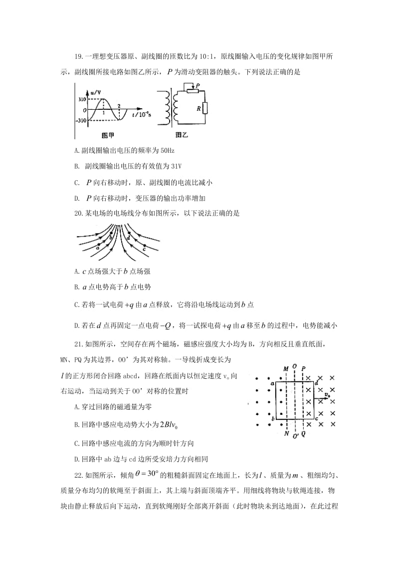 2010年山东省高考物理有答案.doc_第2页