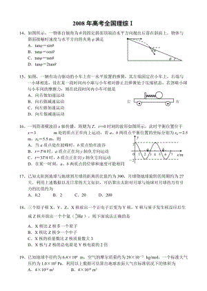 《高考全國理綜》word版.doc