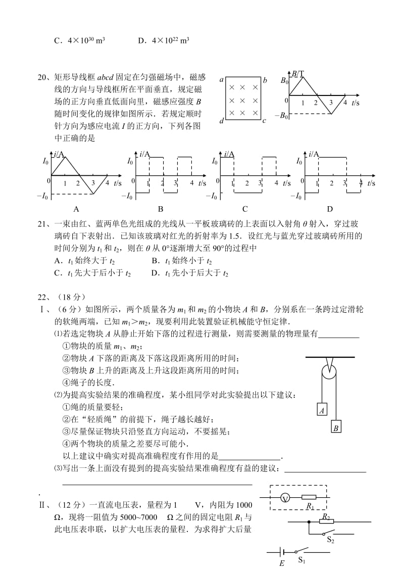 《高考全国理综》word版.doc_第2页