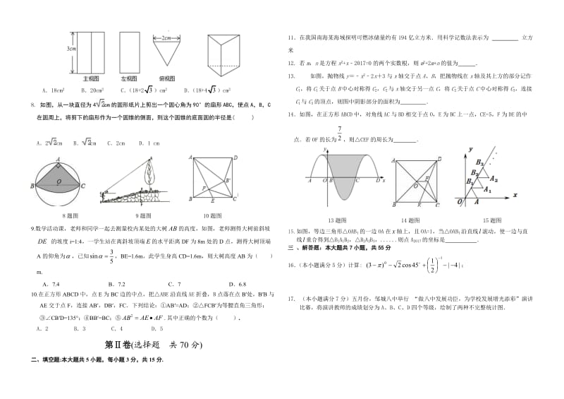 学邹城九级五月份中考冲刺数学试题附答案.doc_第2页