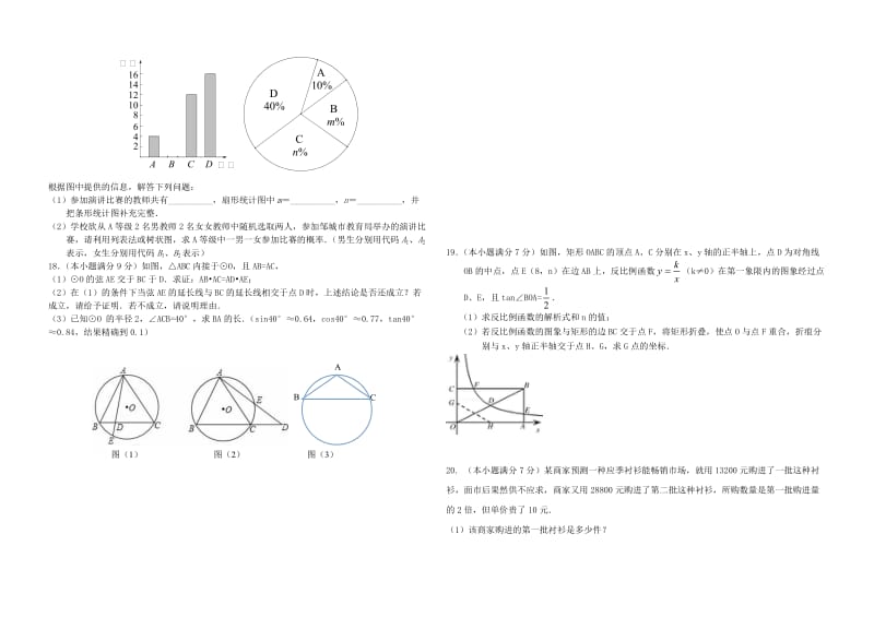 学邹城九级五月份中考冲刺数学试题附答案.doc_第3页