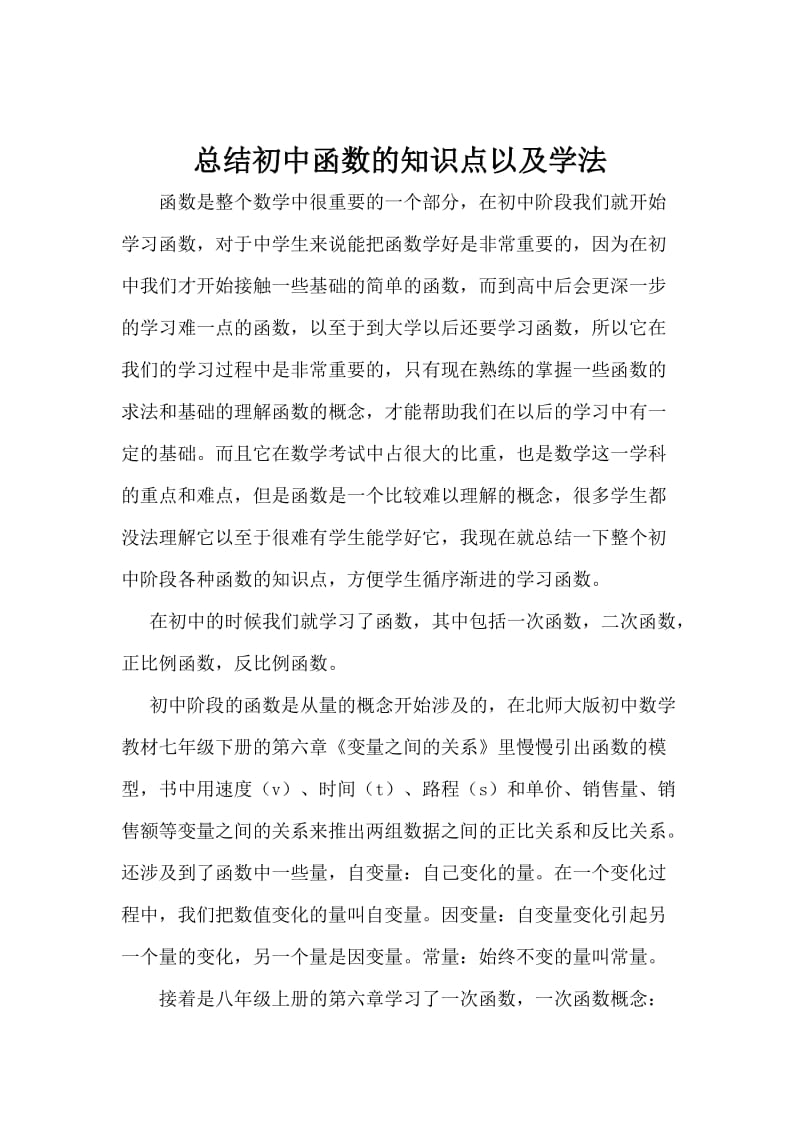 毕业论文总结初中函数的知识点以及学法.doc_第3页