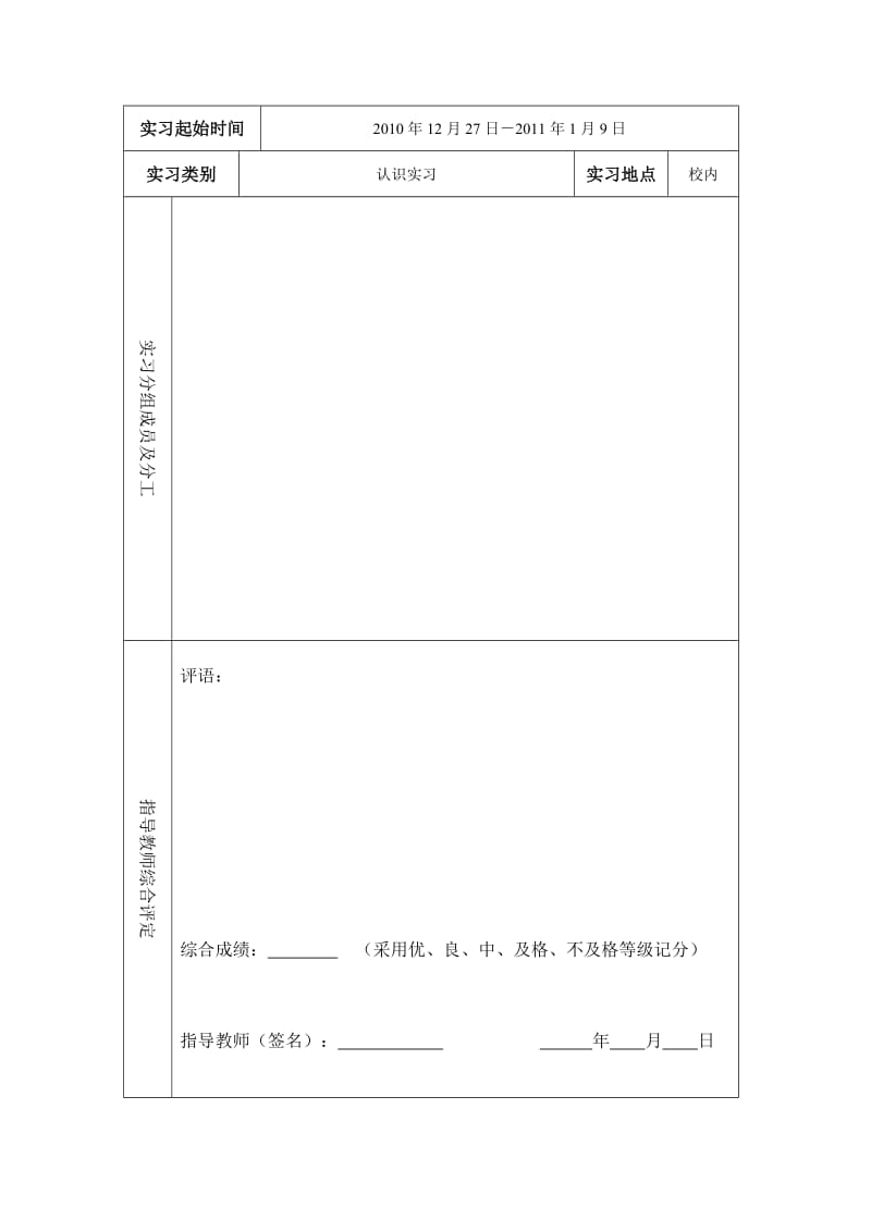 2010年09级《编辑综合实习报告》封面.doc_第2页