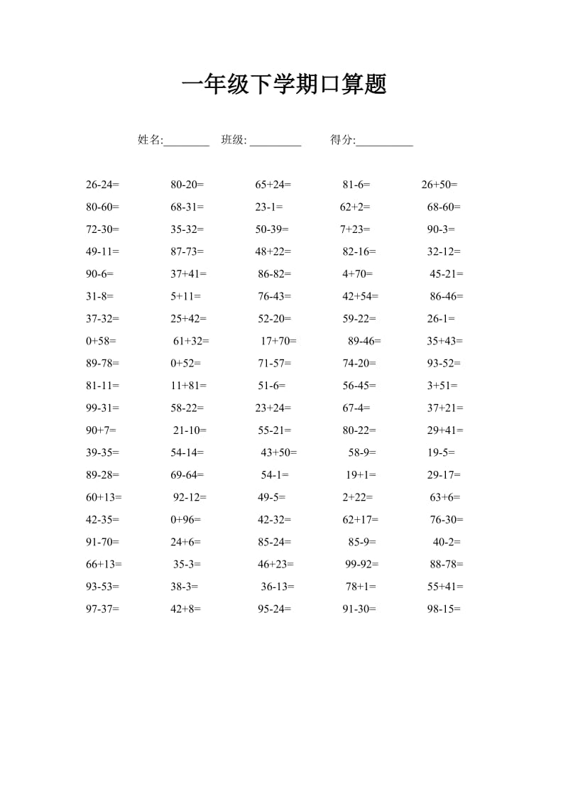 一年级下学期口算题.doc_第1页