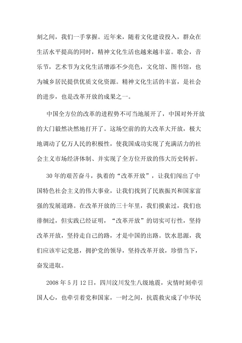 党旗领航重建家园心得体会多篇范文稿合集.doc_第3页