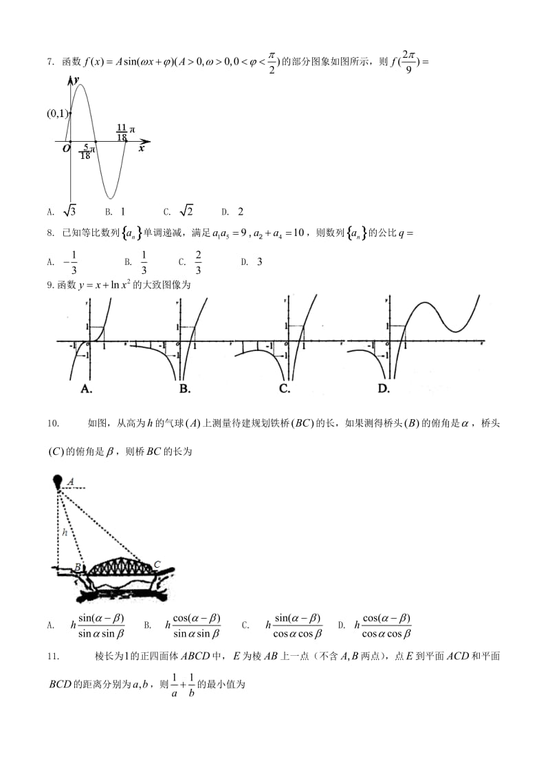 吉林省长春市届高三质量监测文科数学试卷(四)含答案.doc_第2页