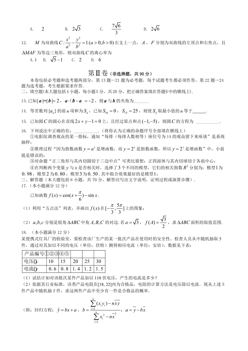 吉林省长春市届高三质量监测文科数学试卷(四)含答案.doc_第3页