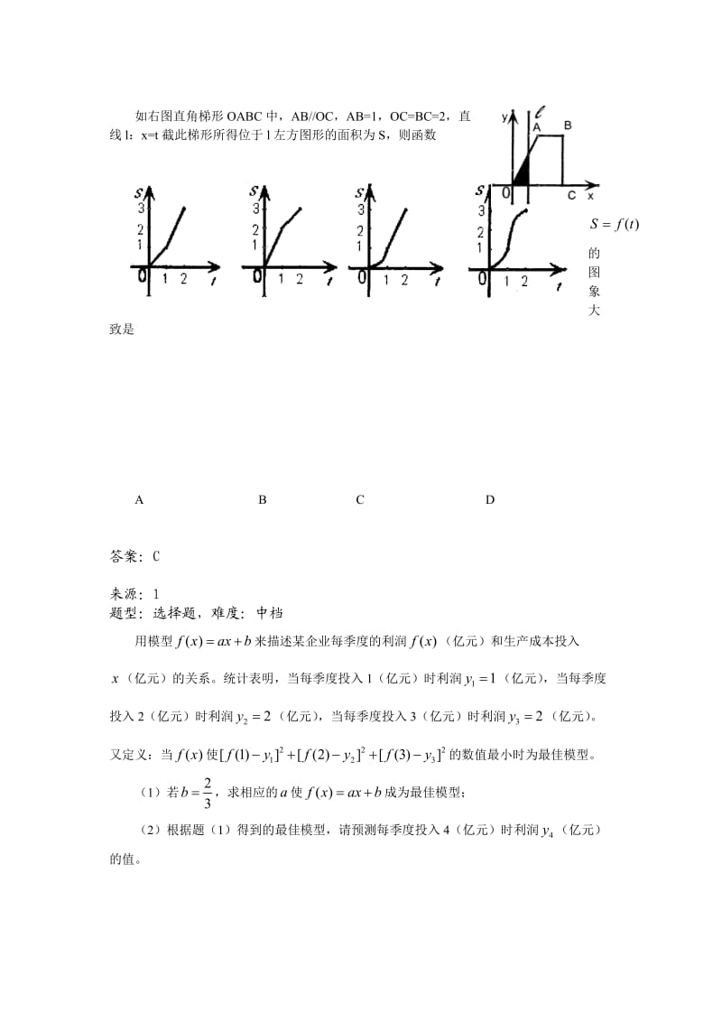 高中数学题库高一部分-B函数-函数的综合运用.doc_第2页