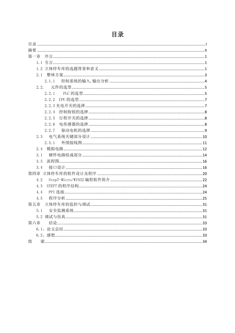 毕业报告立体停车库设计.docx_第2页