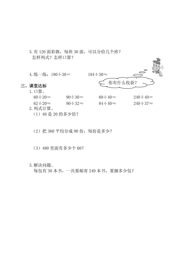 人教版小学数学四年级上册五六单元课堂达标题.doc_第2页