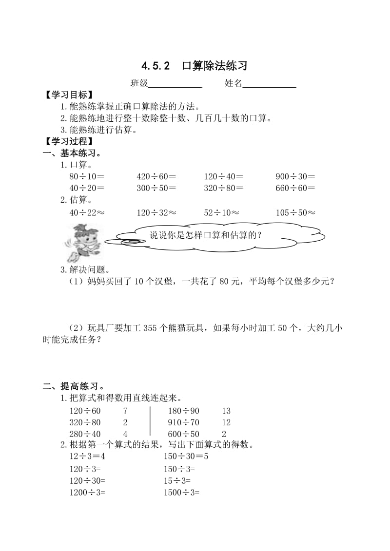 人教版小学数学四年级上册五六单元课堂达标题.doc_第3页