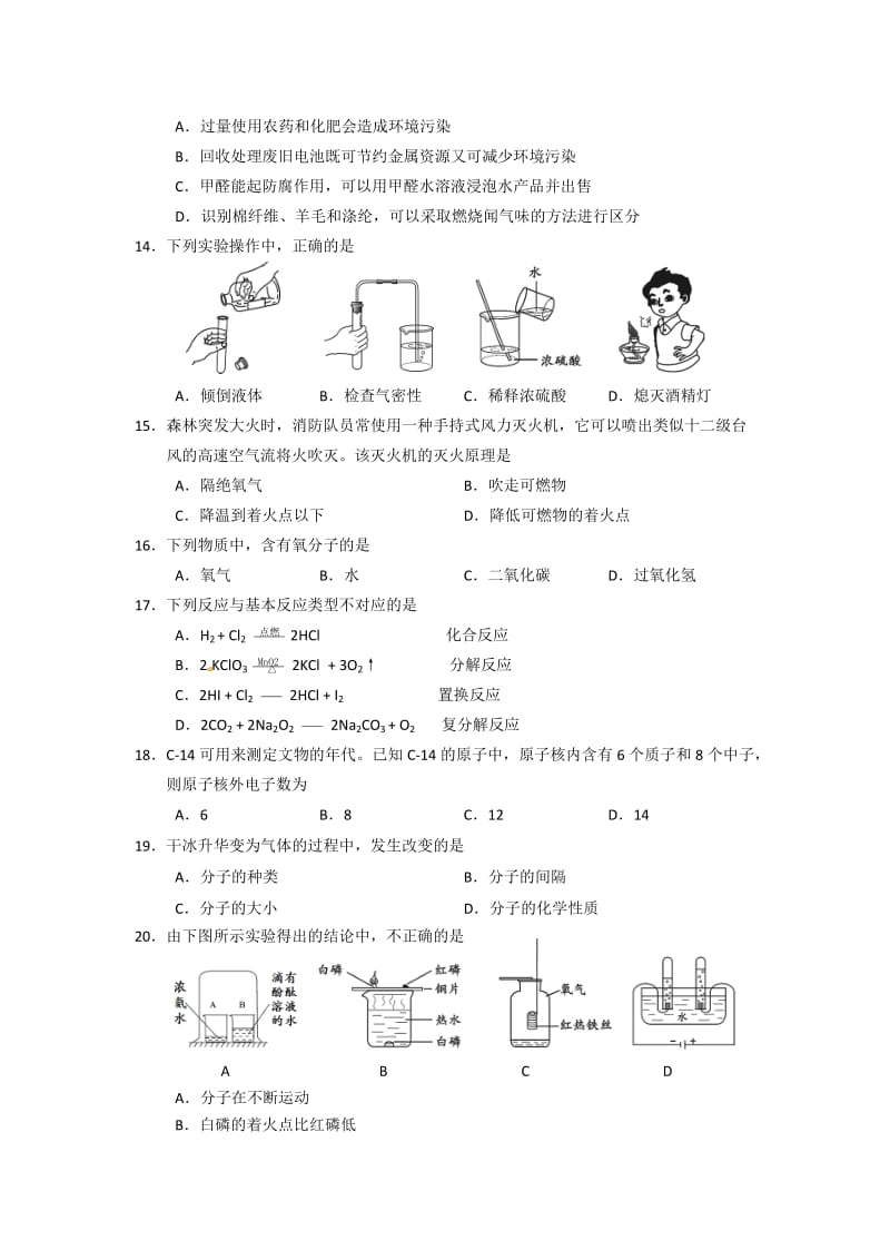 北京石景山初三一模化学试题.doc_第2页