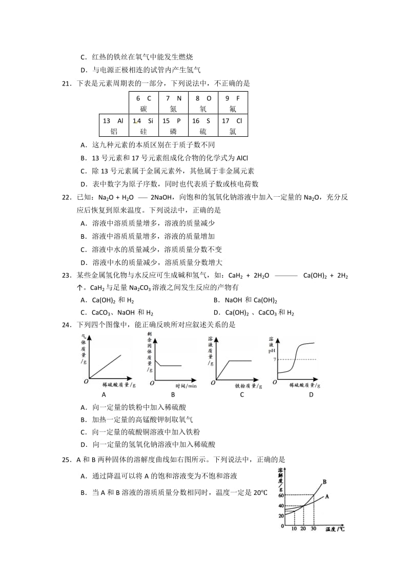 北京石景山初三一模化学试题.doc_第3页