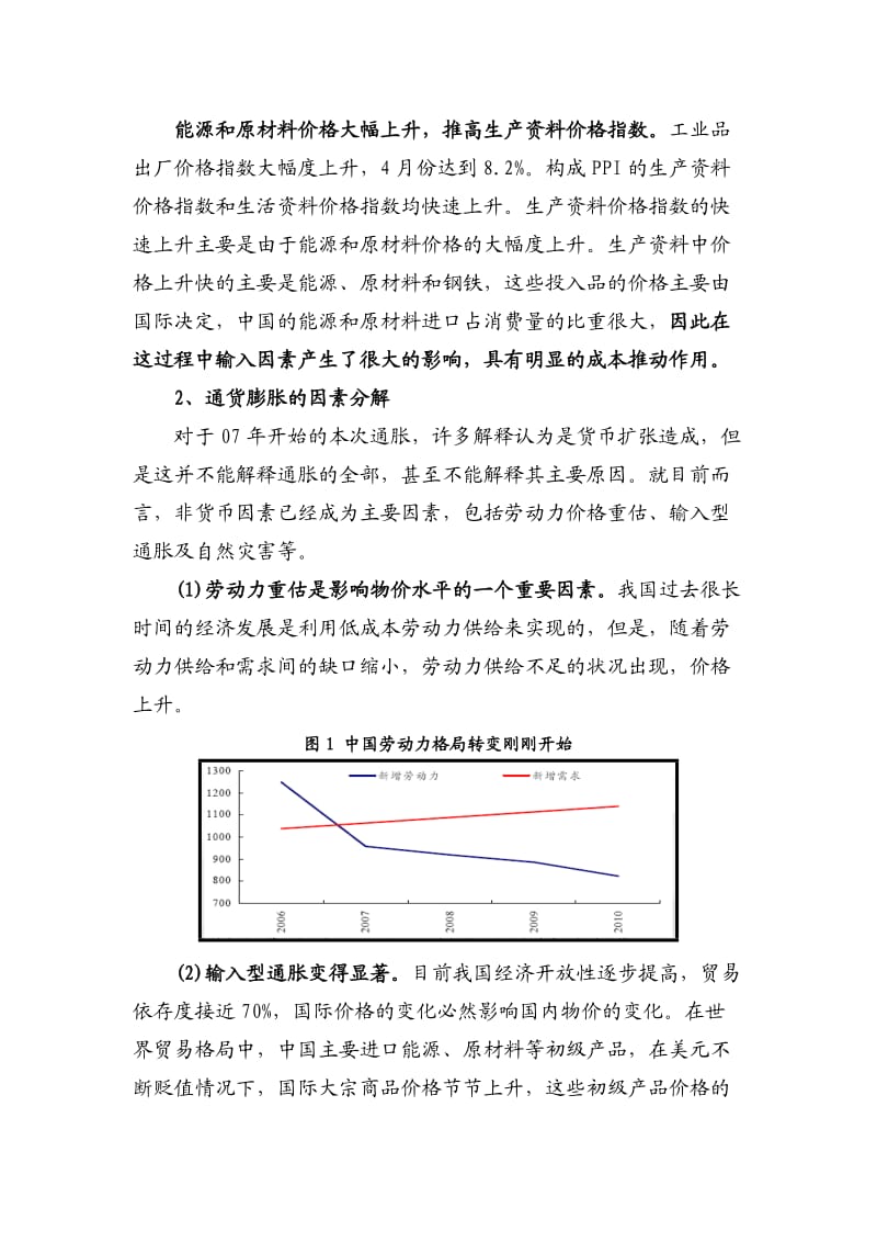 宏观经济分析及行业分析报告.doc_第2页