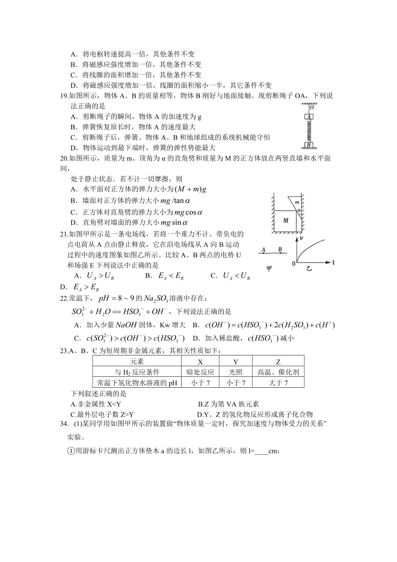 广东省茂名市2013届高三第一次高考模拟考试物理试题(WO.doc_第2页