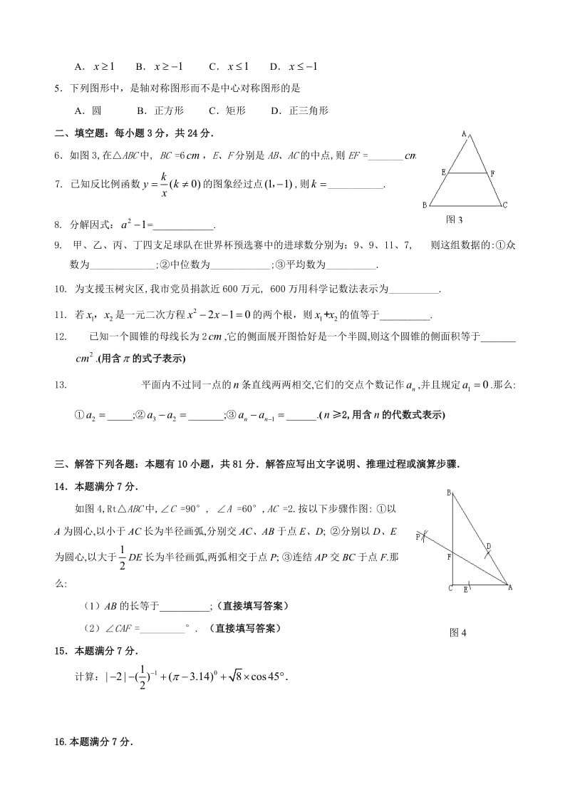 梅州市中考数学试题(word版无答案).doc_第2页