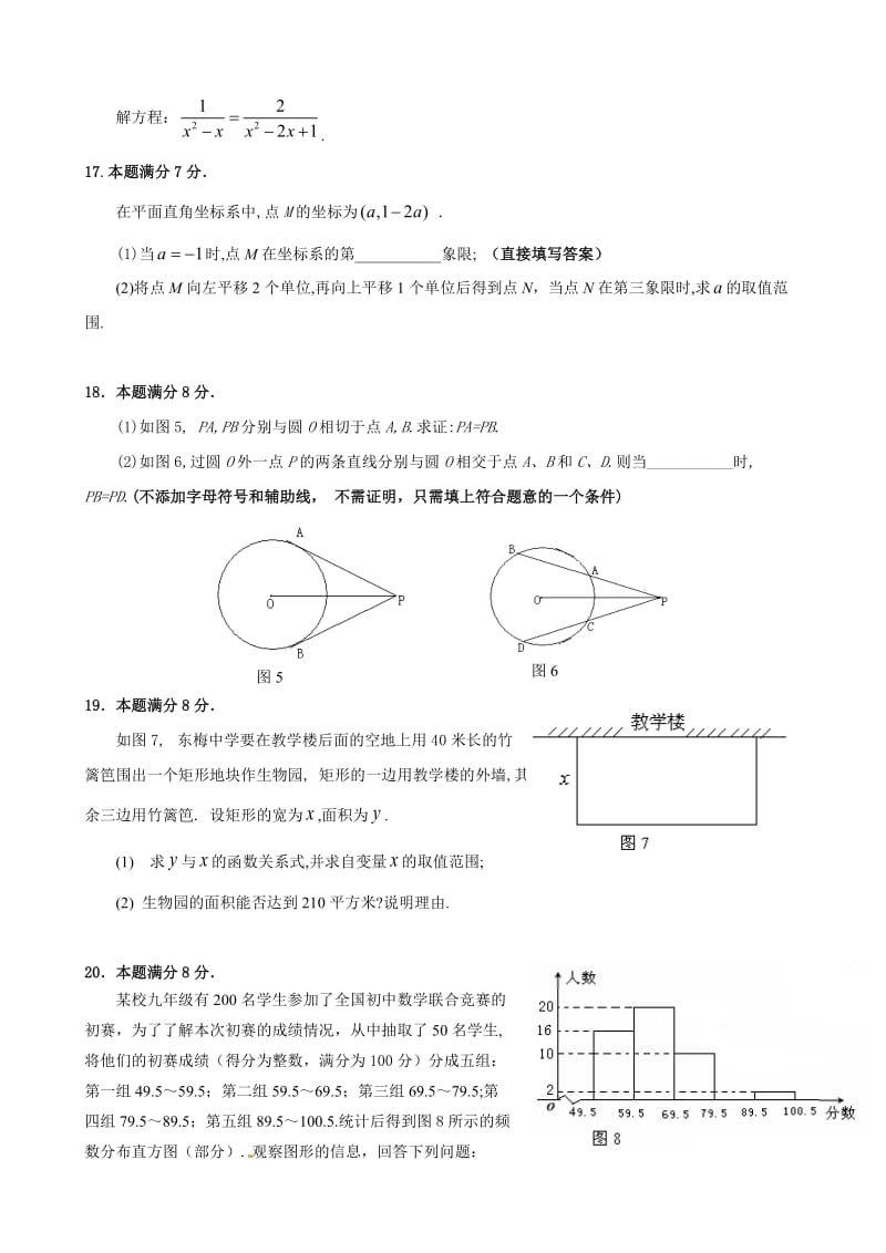 梅州市中考数学试题(word版无答案).doc_第3页