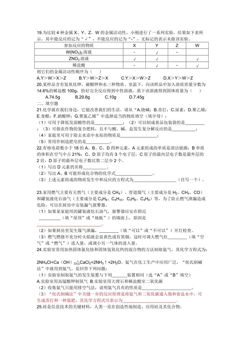 全国初中学生化学素质和实验能力竞赛河南赛区预赛试题.doc_第3页