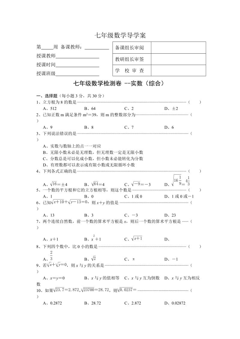 七年级数学复习教师.doc_第1页