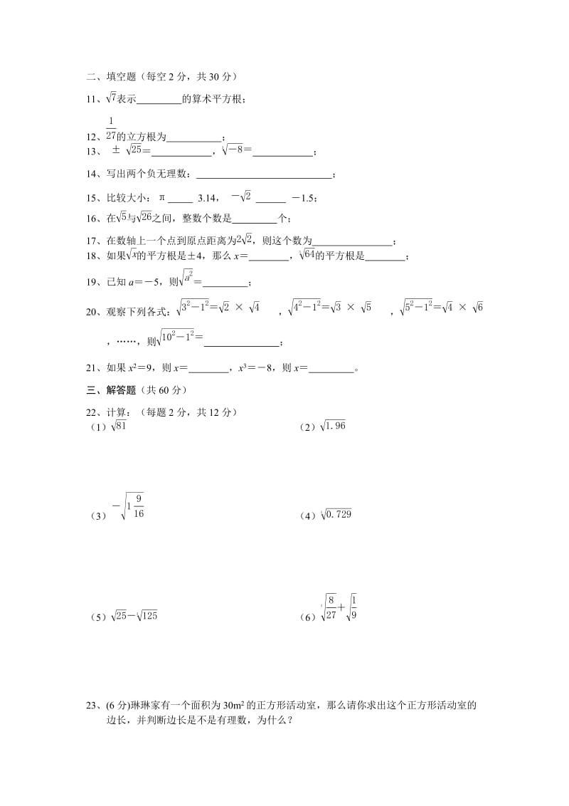 七年级数学复习教师.doc_第2页