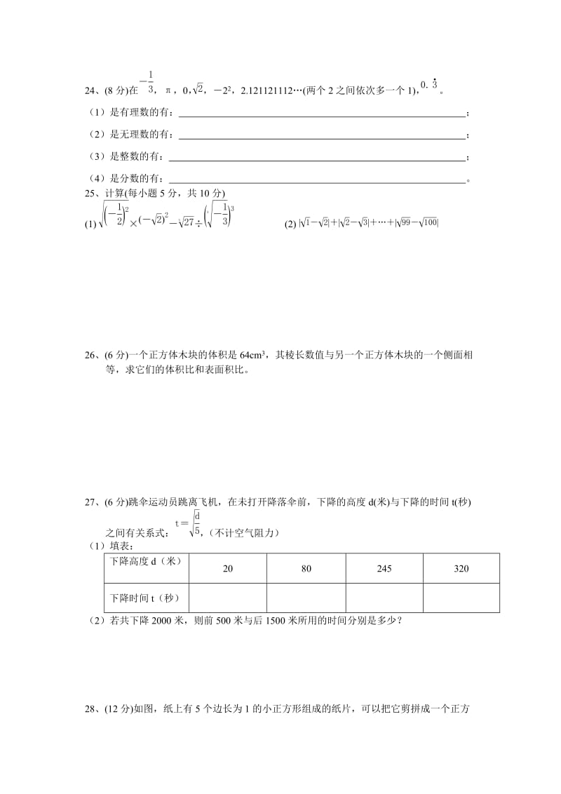 七年级数学复习教师.doc_第3页