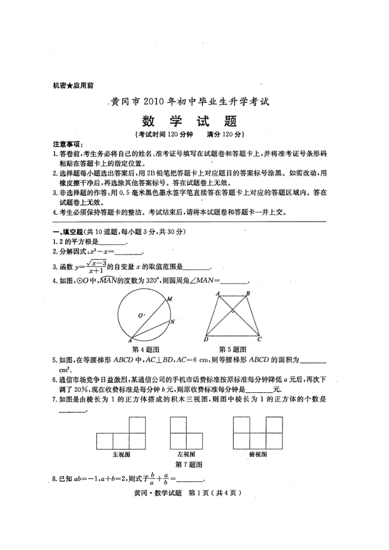 黄冈市中考数学试题.doc_第1页