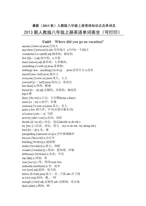 2013秋人教版八年級(jí)上冊英語unit1-unit10知識(shí)點(diǎn)及單詞.doc