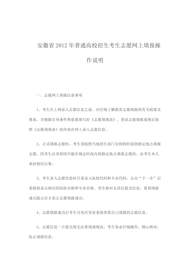 安徽省高考志愿填报时间安排.doc_第1页