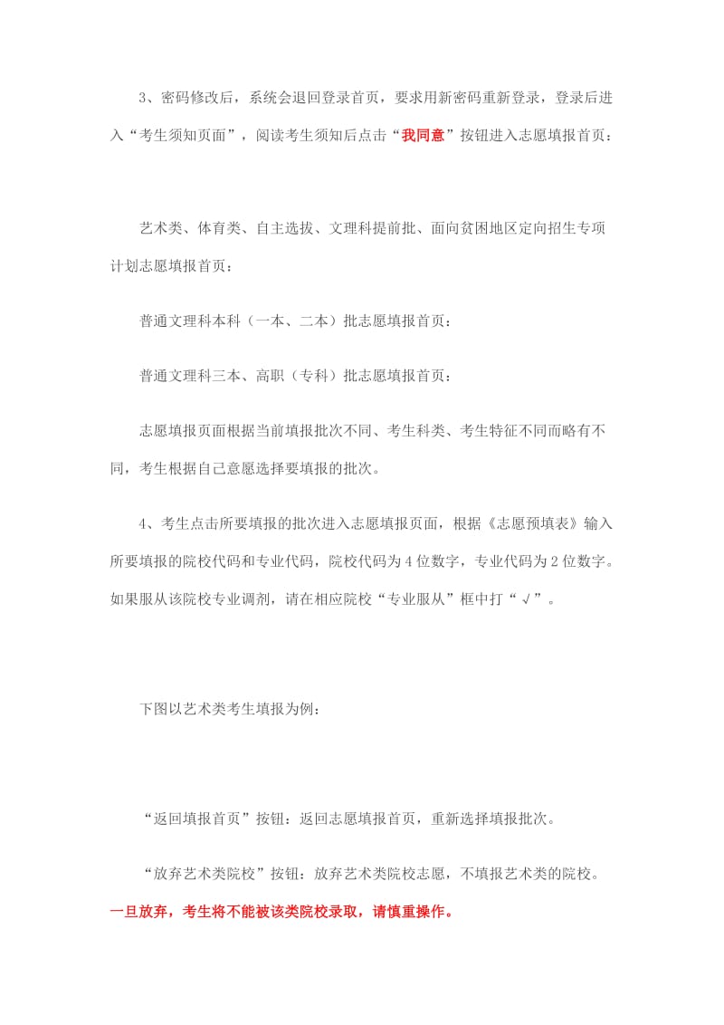 安徽省高考志愿填报时间安排.doc_第3页