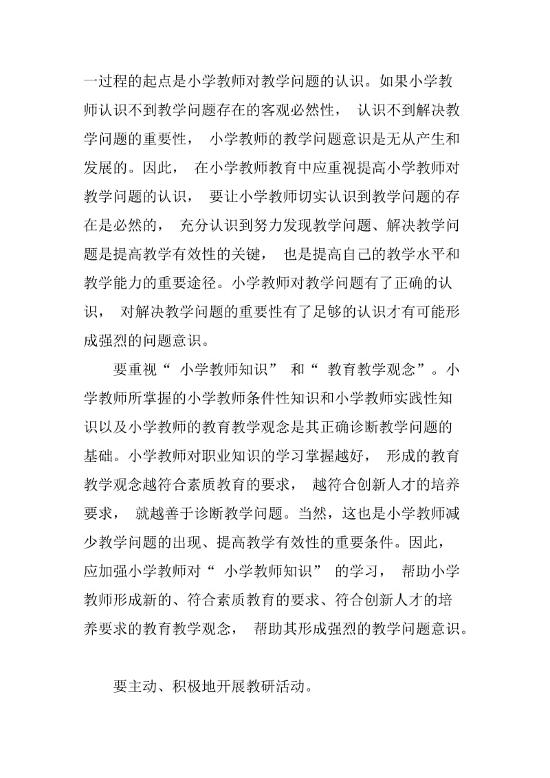 小学教师教学问题意识的培养.doc_第2页