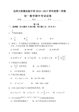 北京師范大學附屬實驗中學初一上數(shù)學期中試卷含答案.doc