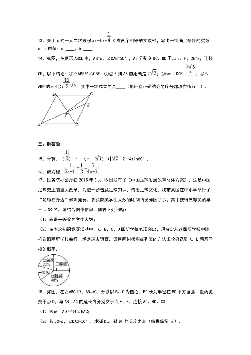 中考数学试题两套合集三附答案解析.docx_第3页