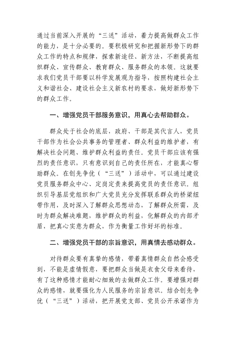 增强做群众工作能力的调研报告.doc_第2页