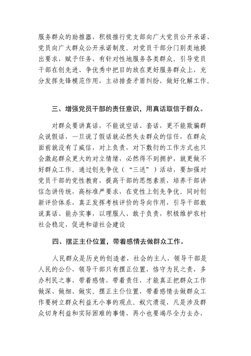 增强做群众工作能力的调研报告.doc_第3页