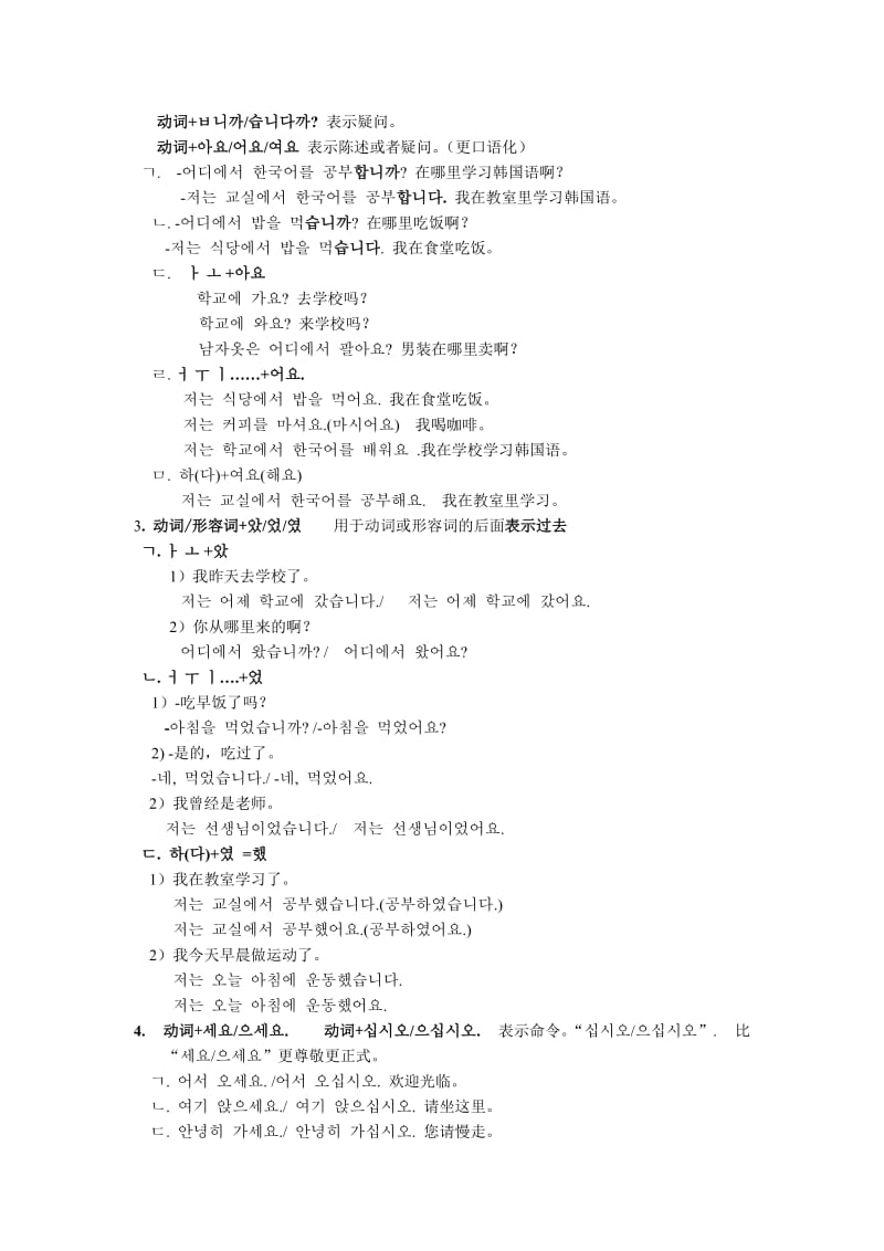 z综合朝鲜语1语法总结.doc_第2页