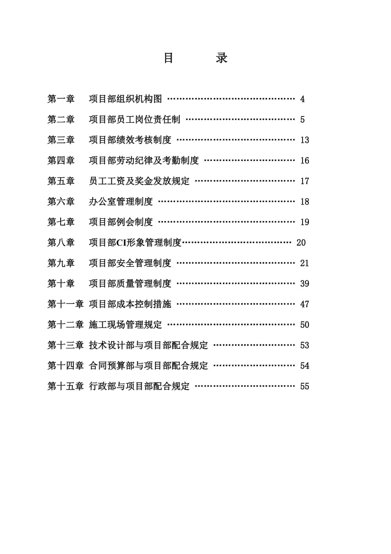 德港园林景观工程项目部各项管理制度.doc_第2页